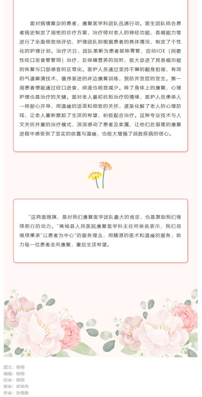 锦旗映初心 仁术换真情——商城县人民医院康复医学科助危重患者重获新生02.jpg