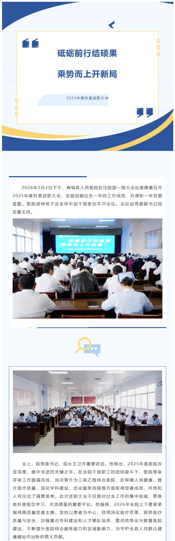 砥砺前行结硕果-乘势而上开新局——商城县人民医院召开2025年度科室述职大会_01.jpg