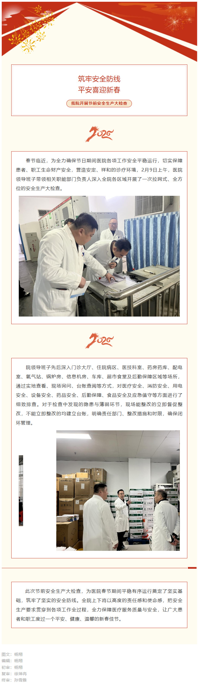 筑牢安全防线 平安喜迎新春——我院开展节前安全生产大检查.jpg