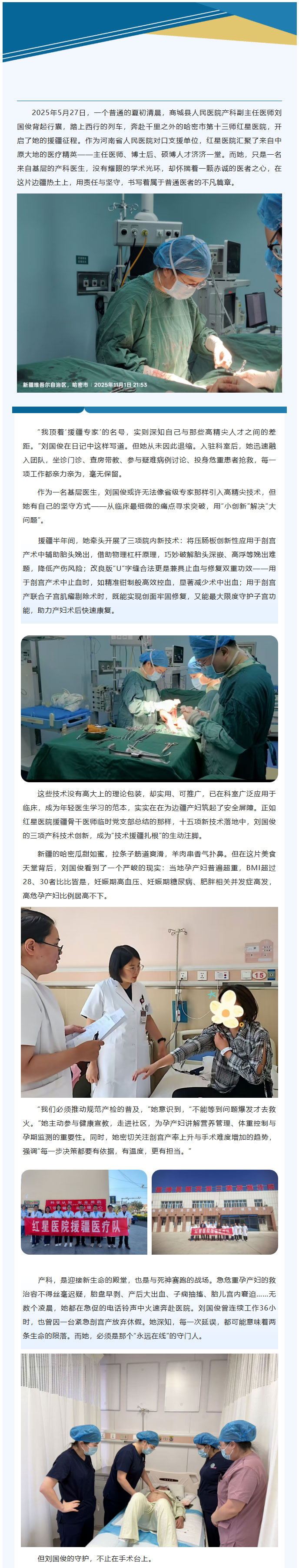 用初心守护生命，以实干践行使命——记商城县人民医院产科援疆医师刘国俊_01.jpg