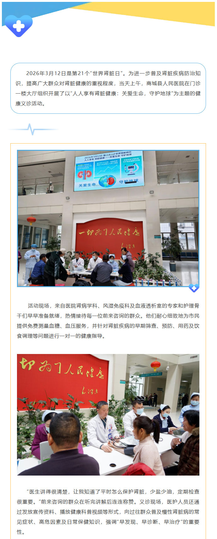人人享有肾脏健康商城县人民医院举办“世界肾脏日”义诊活动_01.jpg
