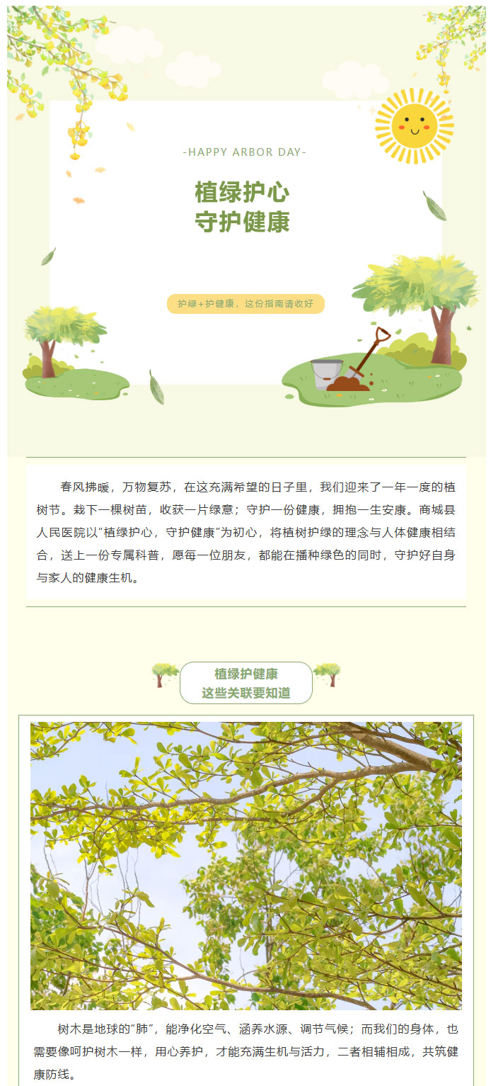 植树节--春日植绿正当时，健康防护不缺位_01.jpg