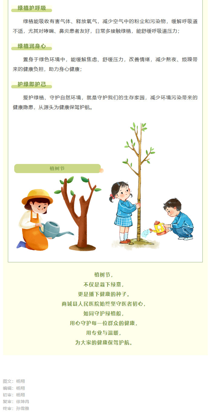 植树节--春日植绿正当时，健康防护不缺位_02.jpg