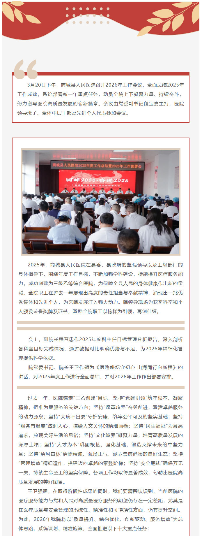 商城县人民医院召开2026年工作会议_01.jpg