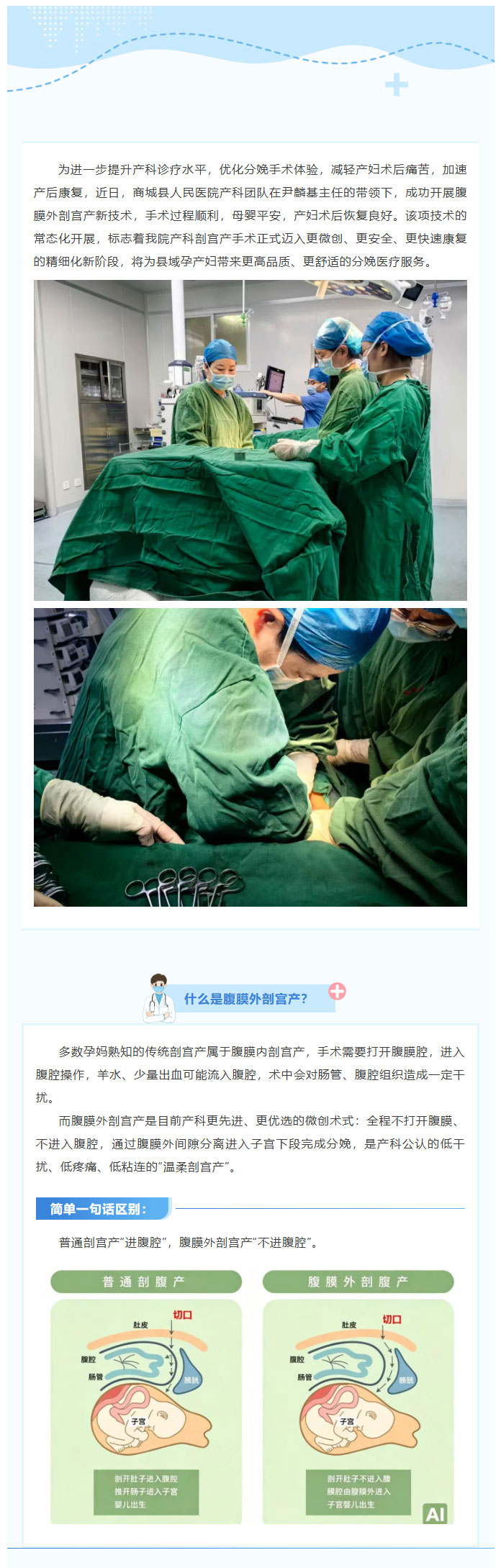 微创新突破！我院产科成功开展腹膜外剖宫产术，温柔守护母婴安康_01.jpg