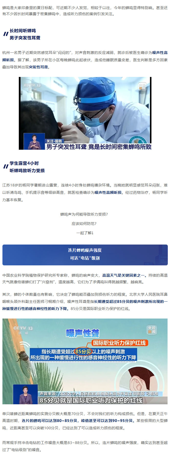 突发性耳聋，元凶竟是它！医生提醒→_01.jpg