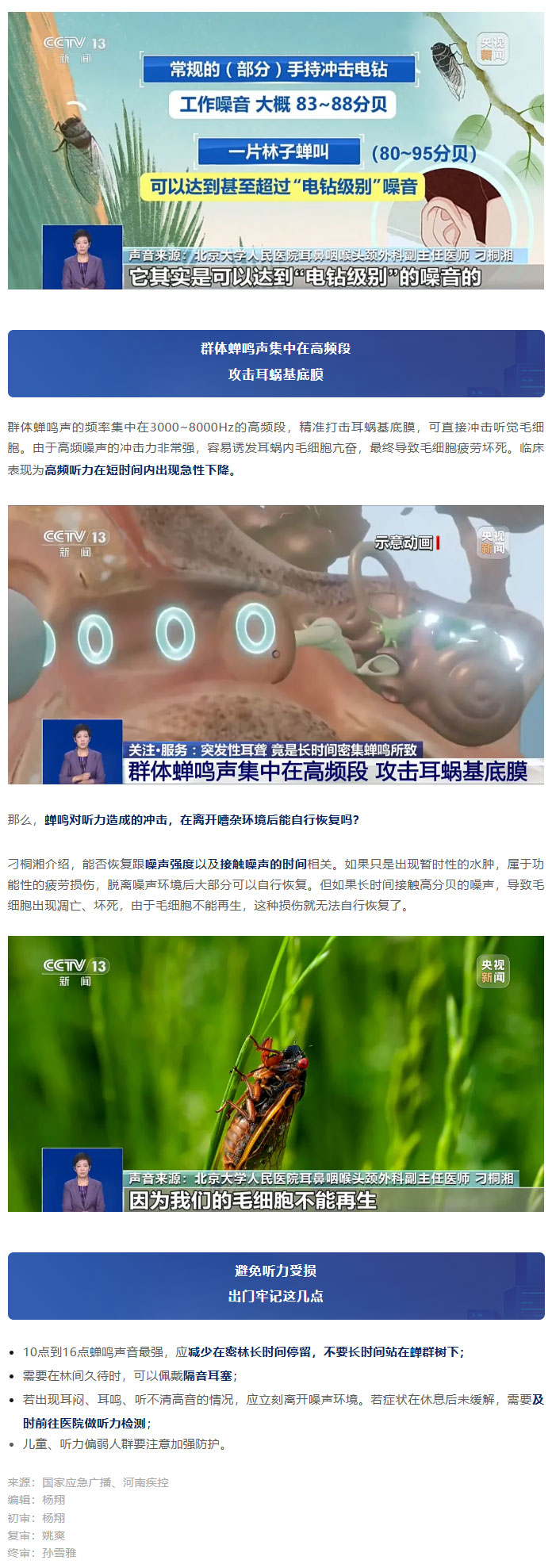 突发性耳聋，元凶竟是它！医生提醒→_02.jpg
