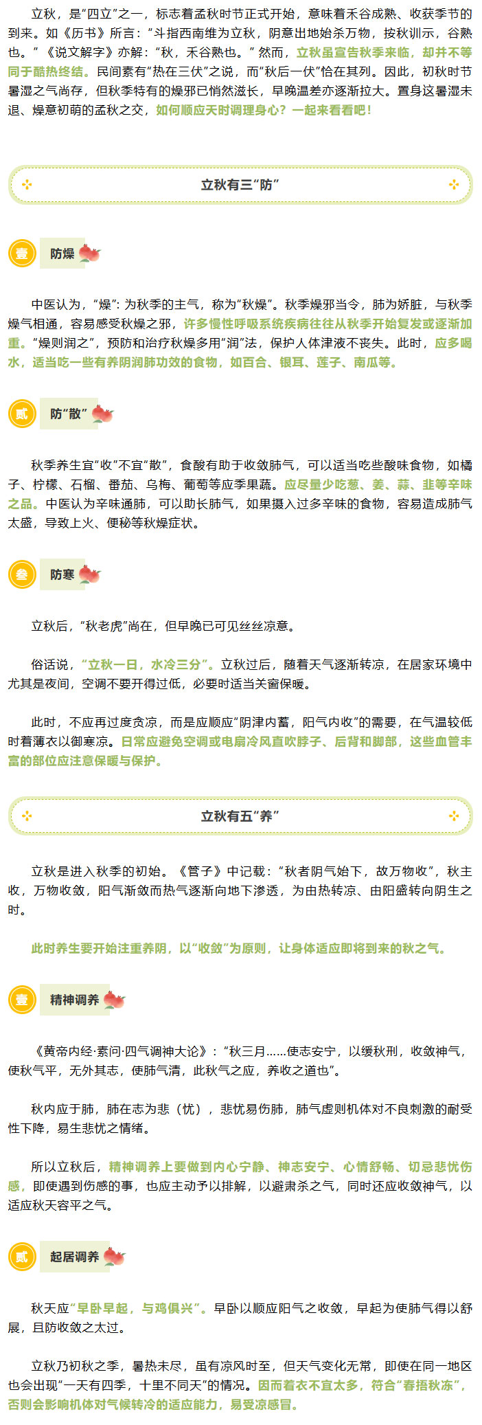 全年养肺黄金期_01.jpg