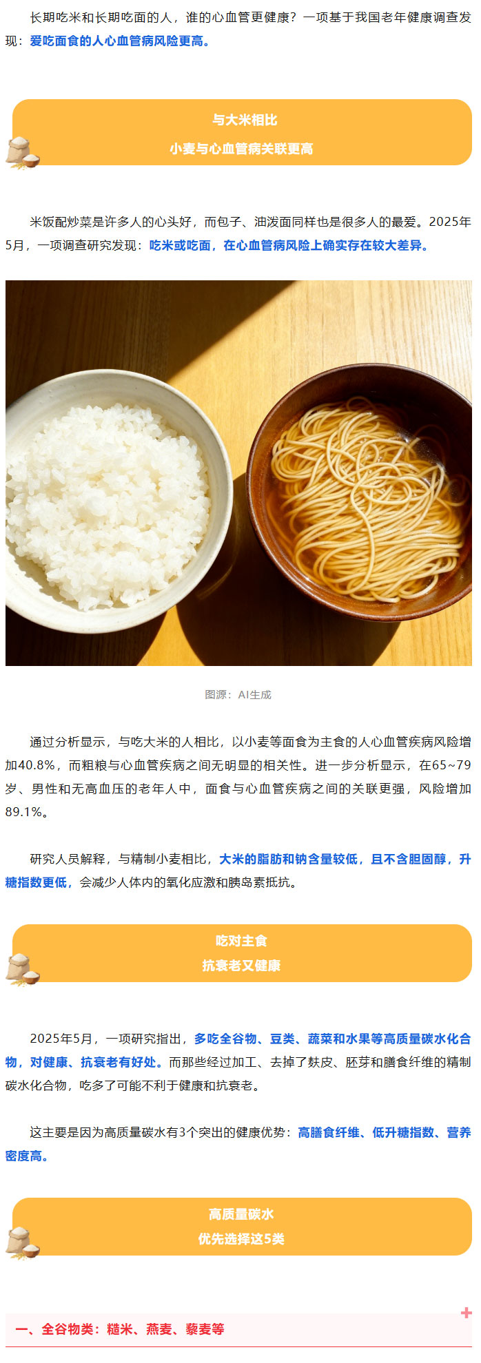 优质碳水就吃这5类，健康又长寿→_01.jpg