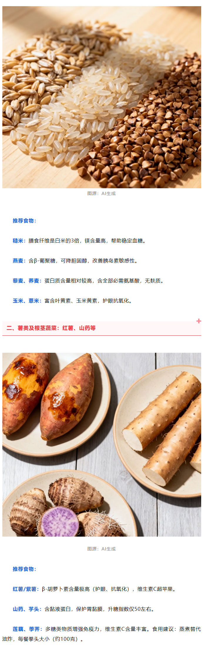 优质碳水就吃这5类，健康又长寿→_02.jpg