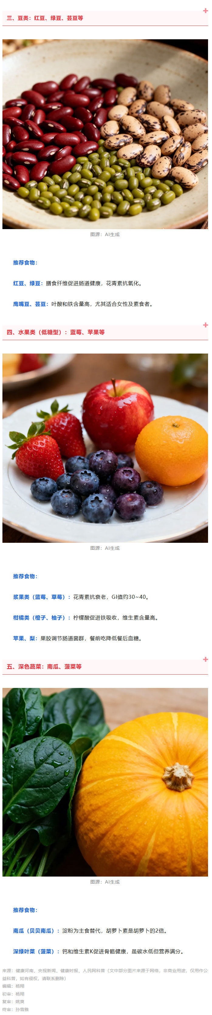 优质碳水就吃这5类，健康又长寿→_03.jpg