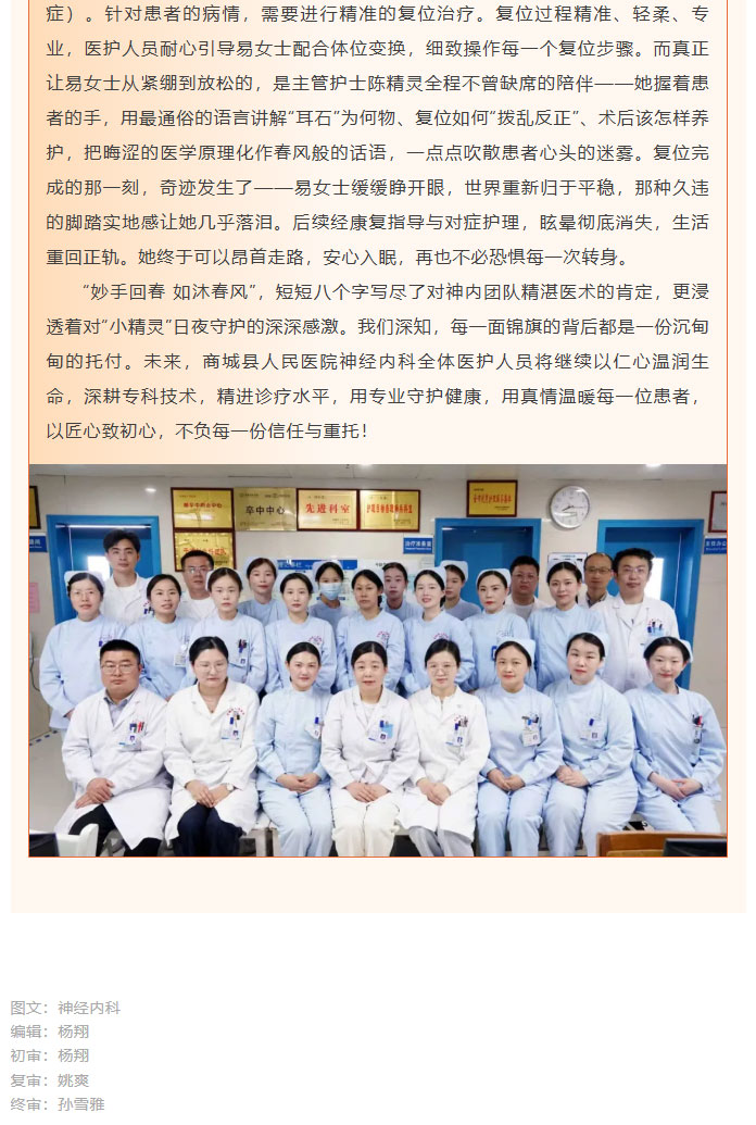 “耳石”复位除眩晕，“精灵”守护获赞誉_02.jpg