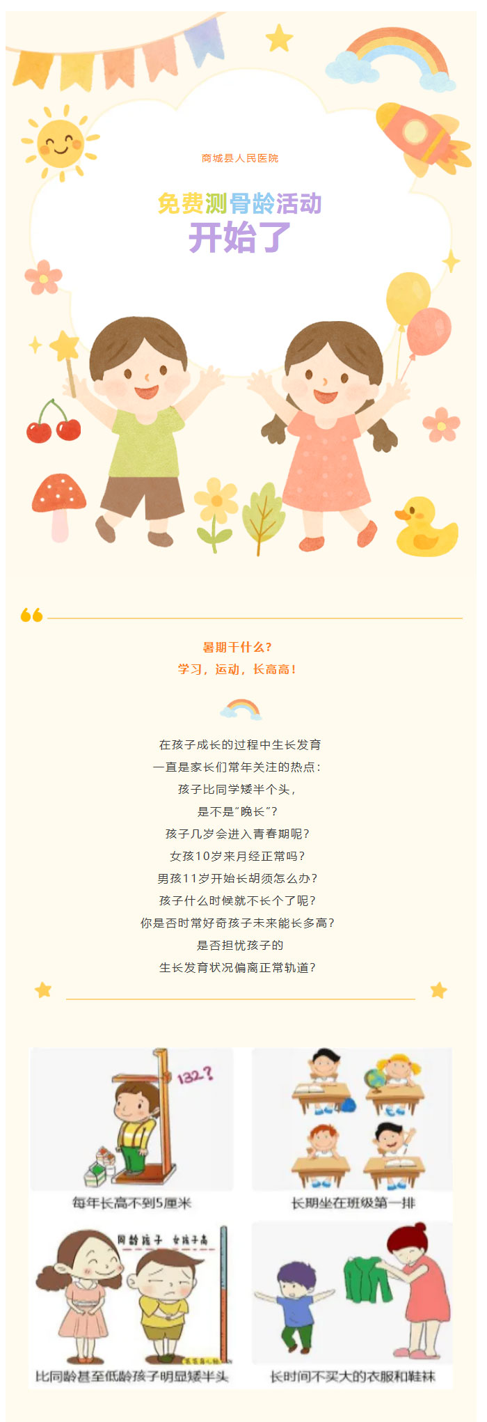 好消息！商城县人民医院暑期免费骨龄测评活动开始了！_01.jpg