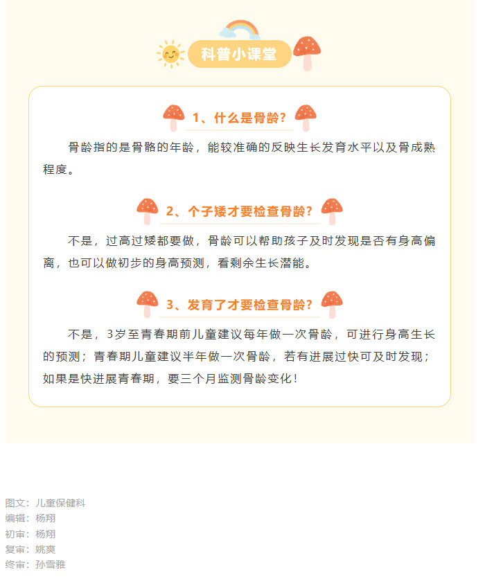 好消息！商城县人民医院暑期免费骨龄测评活动开始了！_05.jpg