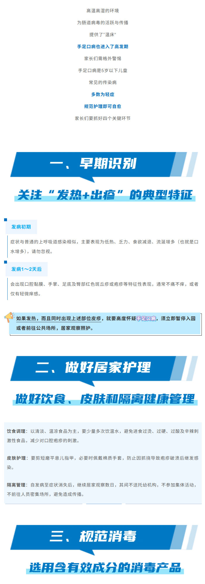 起病急！传染性强！出现这些症状，警惕手足口病！_01.jpg