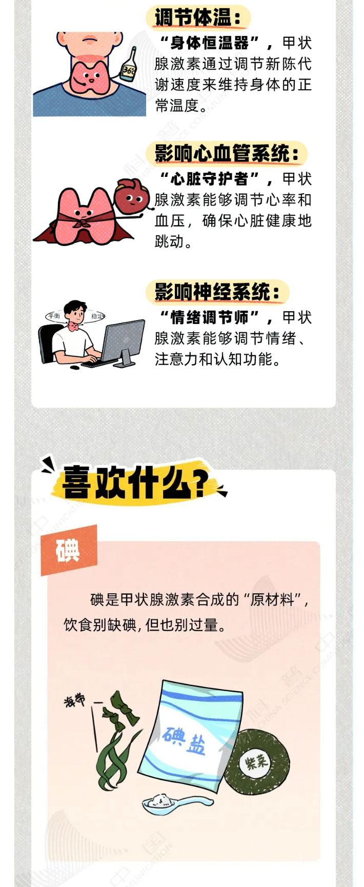频繁做这5件事，最伤甲状腺！_02.jpg
