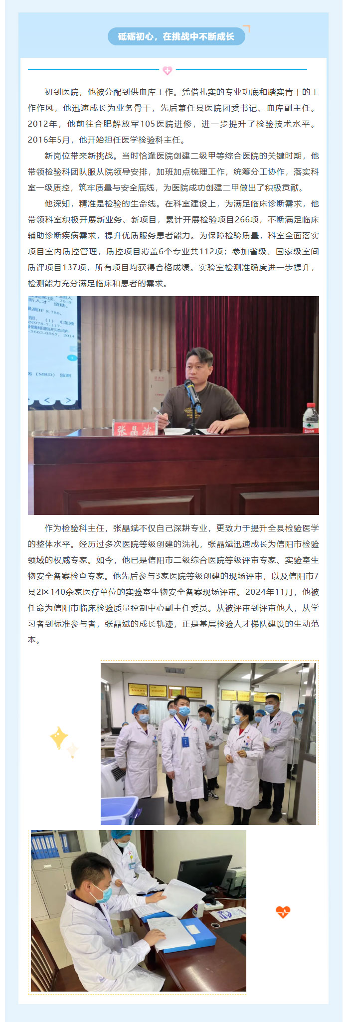 致敬·奋斗者——商城县人民医院医学检验科主任张晶斌_02.jpg