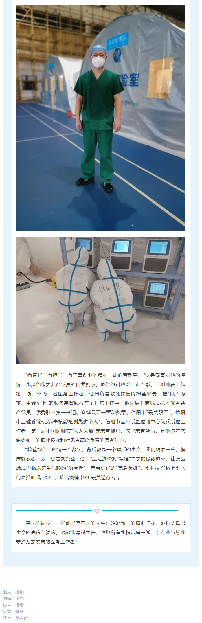 致敬·奋斗者——商城县人民医院医学检验科主任张晶斌_04.jpg