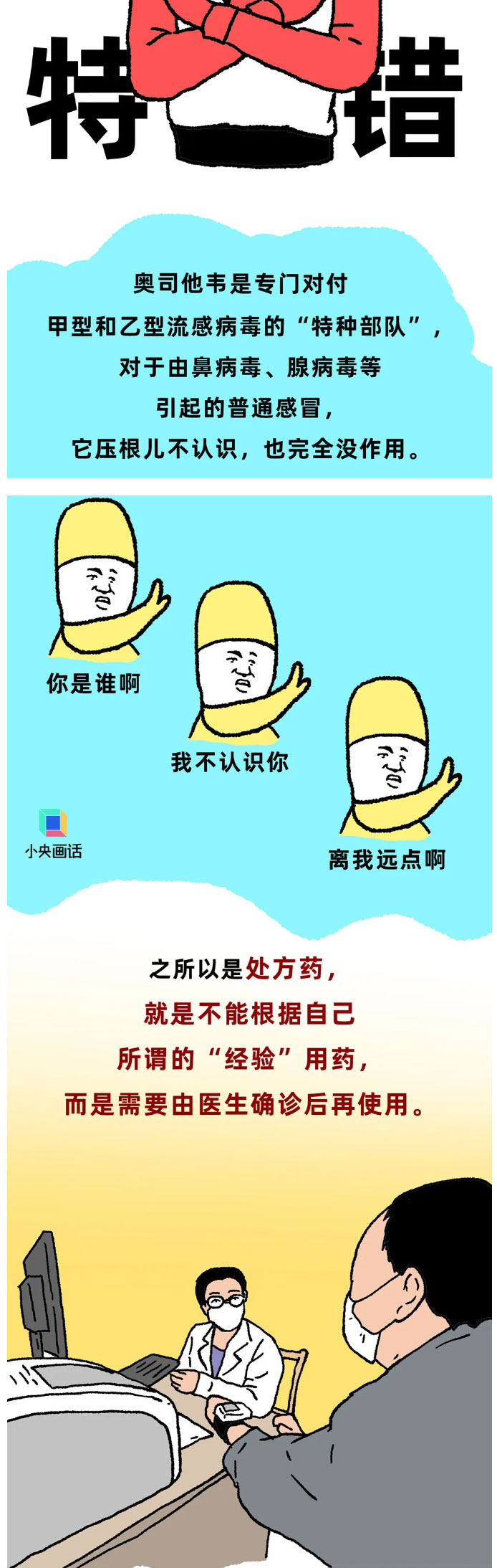 那些年，我们一起“吃错”过的药！_03.jpg