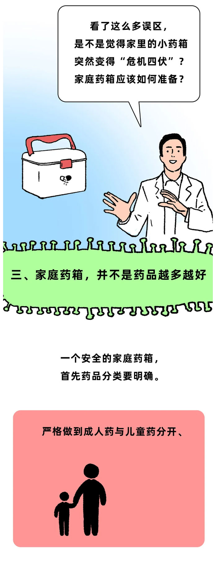 那些年，我们一起“吃错”过的药！_10.jpg