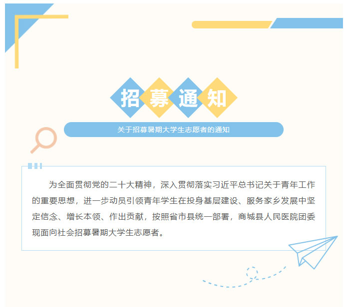 关于招募暑期大学生志愿者的通知01.jpg