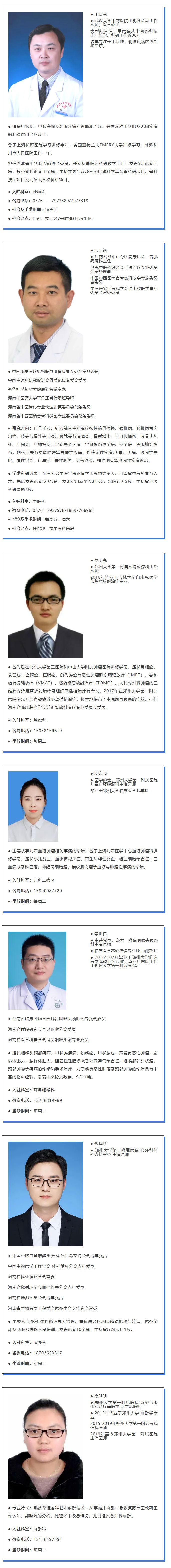 商城县人民医院特聘专家来院信息在这里02.jpg