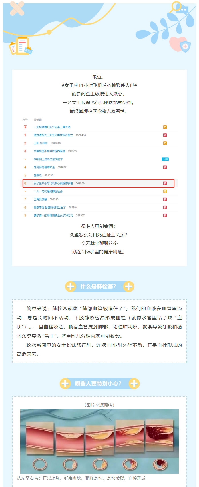 久坐11小时竟致命？这个“隐形杀手”就在你我身边！01.jpg